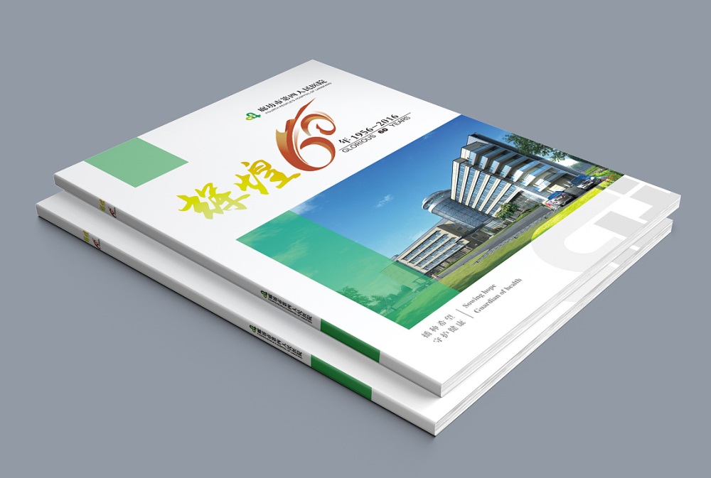醫(yī)院畫冊設(shè)計(jì)