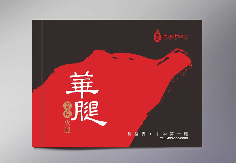 食品畫冊設(shè)計(jì)